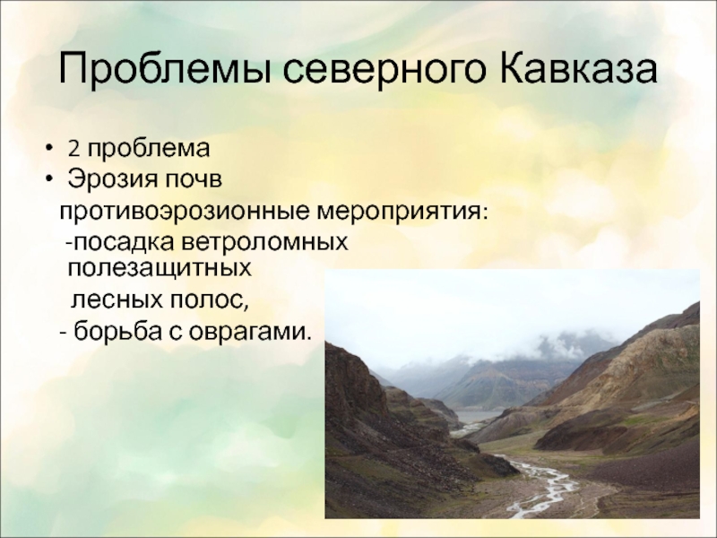 Характеристика северного кавказа по плану 8 класс