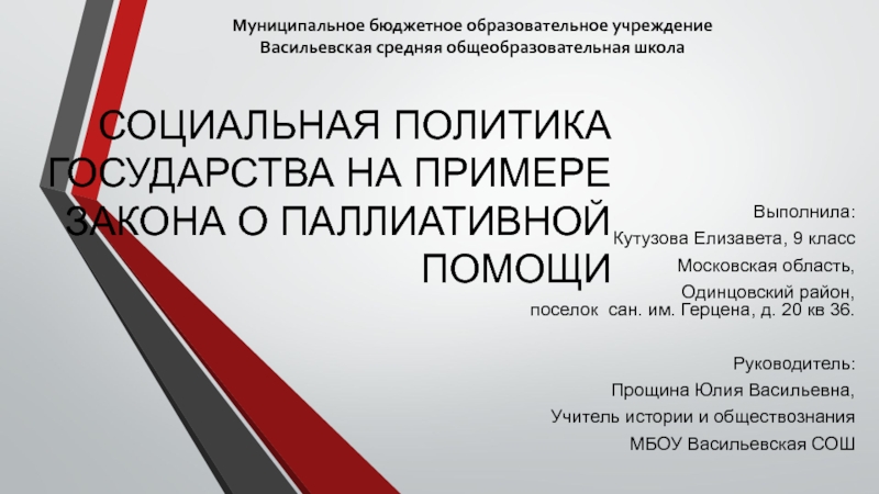 СОЦИАЛЬНАЯ ПОЛИТИКА ГОСУДАРСТВА НА ПРИМЕРЕ ЗАКОНА О ПАЛЛИАТИВНОЙ ПОМОЩИ