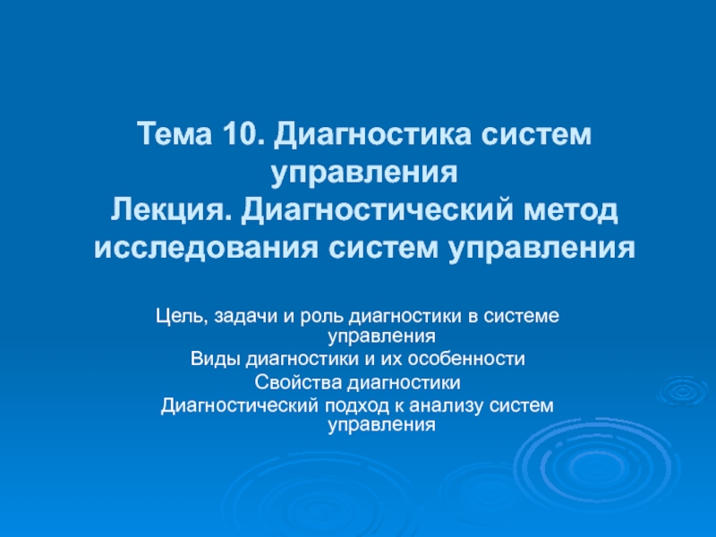 Исследование систем управления лекции. Сочинение описание картины в.м Васнецова Аленушка. Тучи Лермонтов. Сочинение по картине Васнецова Аленушка 6 класс.