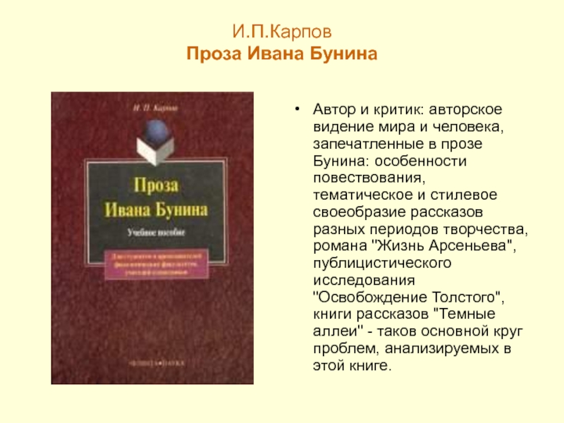 Проза бунина кратко. Проза Бунина. Особенности прозы Бунина. Проза Ивана Бунина.