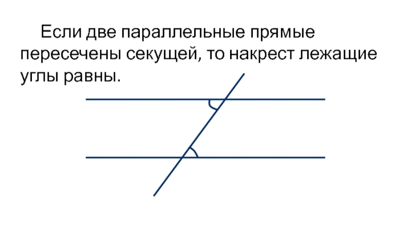 На рисунке изображены 2 параллельные прямые