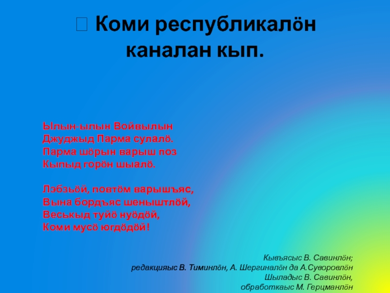 Государственные символы республики коми презентация