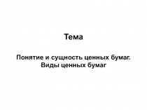 Тема