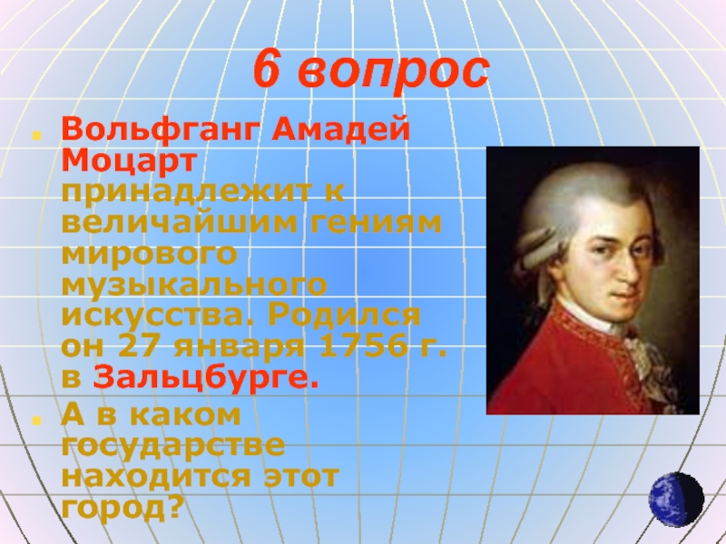 3 факта о моцарте. География о Вольфганге Амадее Моцарте. Интересные факты о Моцарте. Самое интересное о Моцарте.