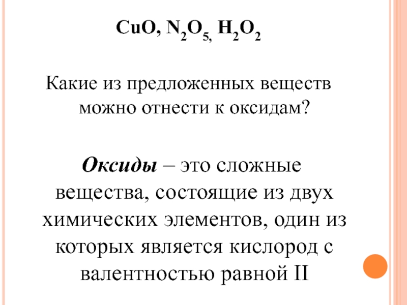 Из предложенных веществ выберите сложные вещества