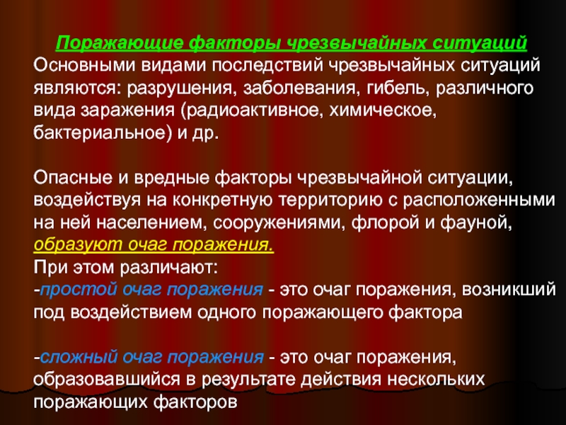 Поражающие факторы опасных метеорологических явлений и их последствия обж 7 класс презентация