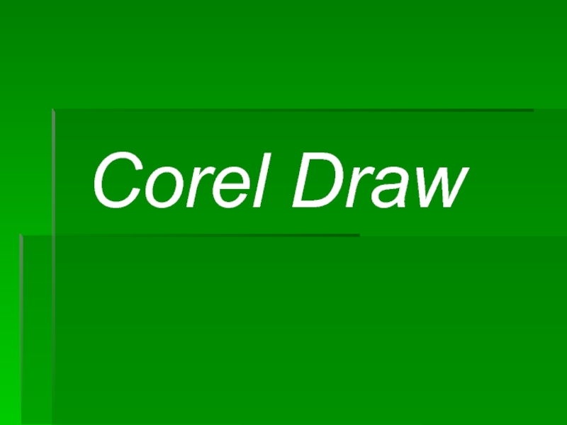 Презентация Corel Draw
