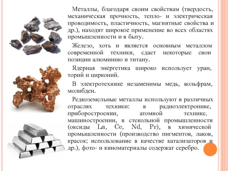 Определенного металла. Металлические материалы материаловедение. Материаловедение металлы. Материаловедение металлы и сплавы. Основные материалы это в материаловедении.