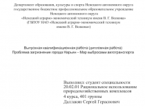 Департамент образования, культуры и спорта Ненецкого автономного округа