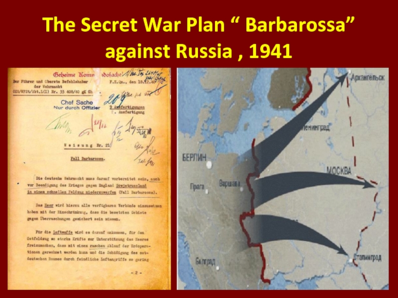 План барбороса. Директива 21 план Барбаросса. Директива 21 план Барбаросса оригинал. Операция «Барбаросса». Карта второй мировой войны план Барбаросса.