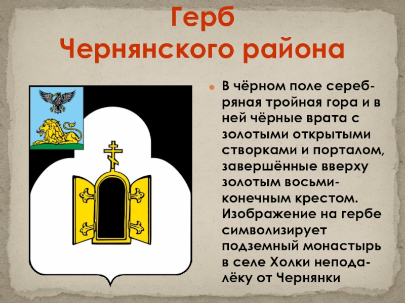 Гербы белгородской области и районов презентация