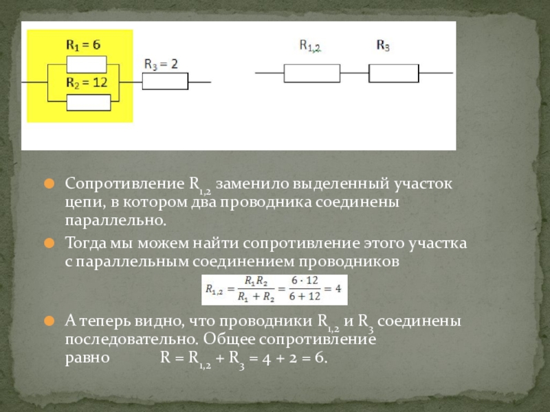 На диаграмме изображены значения мощности выделяемые двумя проводниками которые соединены