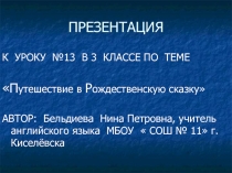Презентация к к уроку 
