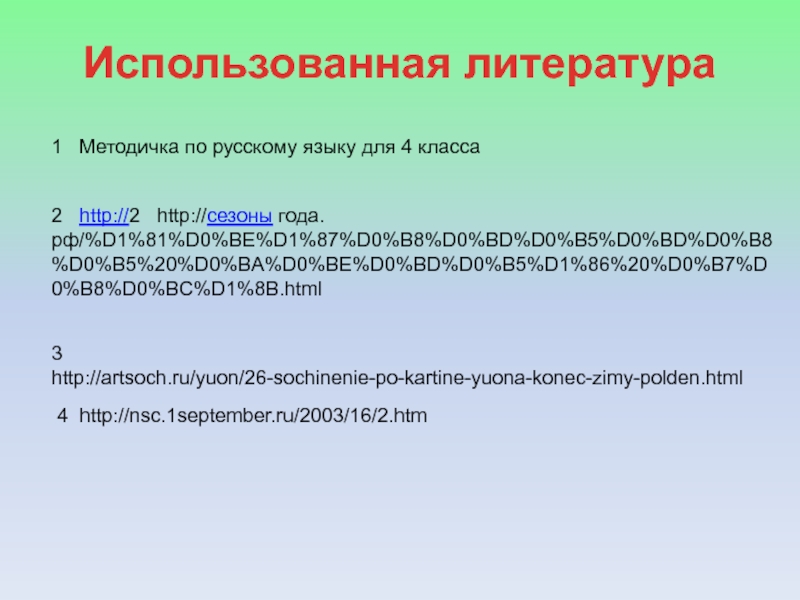 Сочинение по картине 4 класс презентация