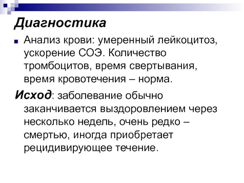 Диагностический анализ. Исход заболевания коды. Исходы воспалений чем заканчиваются.