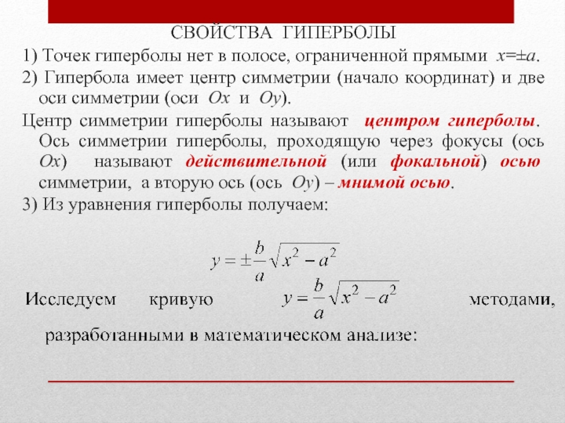 Презентация на тему гипербола