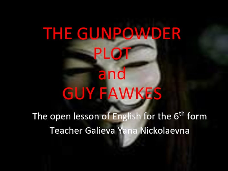 Презентация The Gunpowder Plot and Guy Fawkes Story 6 класс