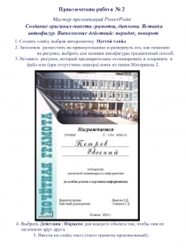 Практическая работаl(2).ppt