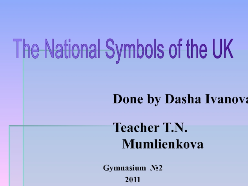 The National Symbols of the UK 7 класс