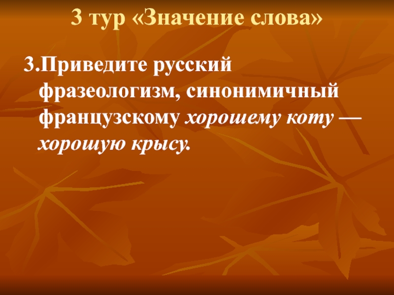 Приведи на русский. Обозначение слова турне. Тур значение слова. Значение слова экскурсия. Экскурсия обозначение слова.