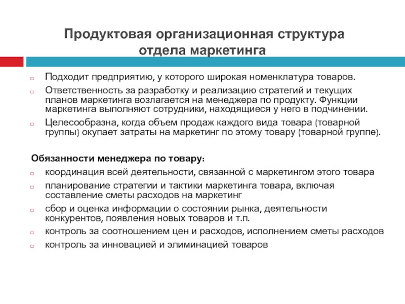 Инструменты маркетинга для отдела продаж