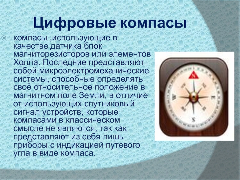 Компас текст. Как правильно пользоваться компасом. Компас магнитное поле. Как правильно пользоваться компасом в квартире. Компас физика 8 класс.