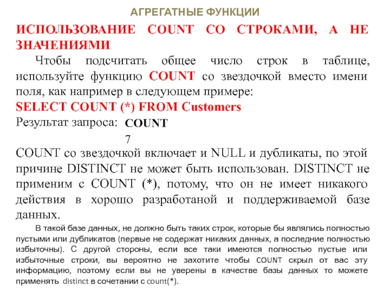 Агрегатные функции sql. Агрегатные функции. SQL виды агрегатных функций. Базы данных агрегатные функции.