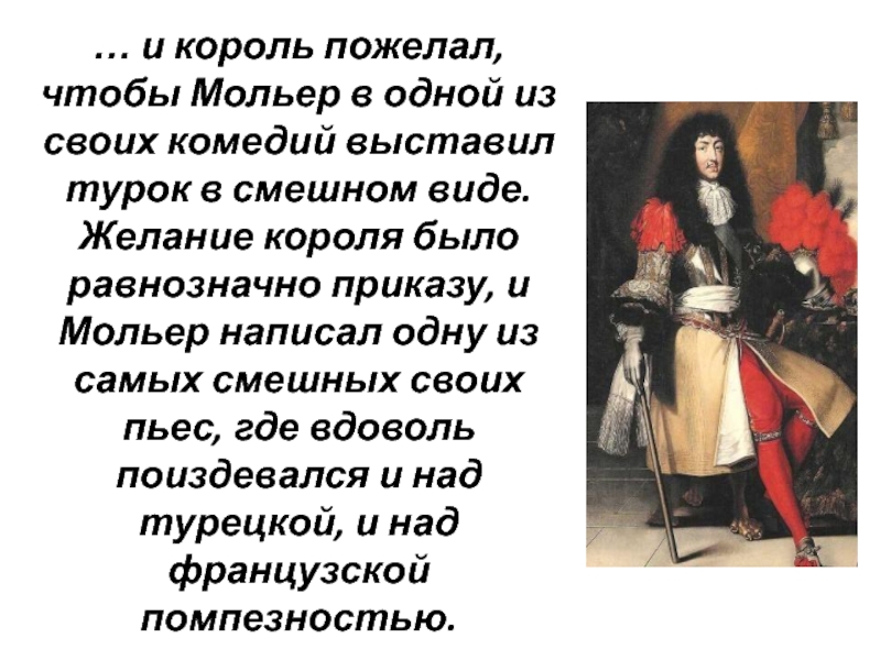 Жан батист мольер презентация 8 класс литература