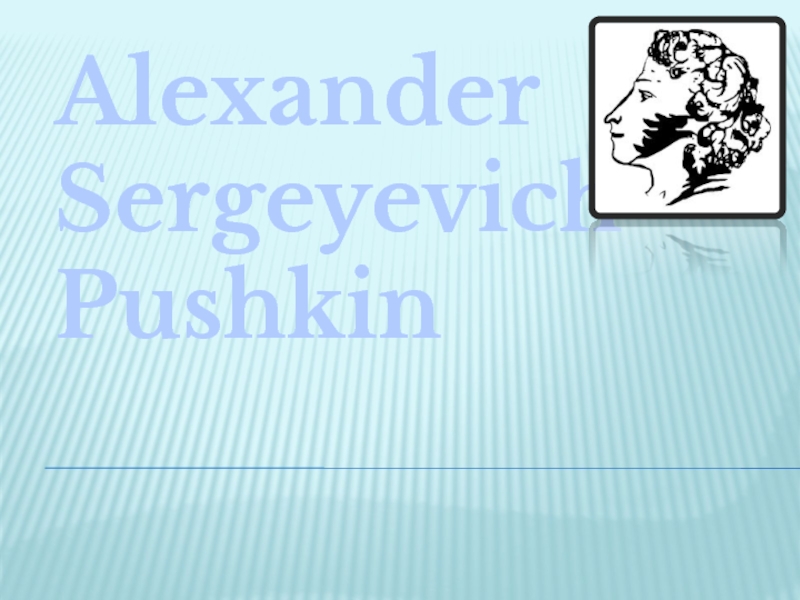 Презентация Alexander Sergeyevich Pushkin 5-7 класс