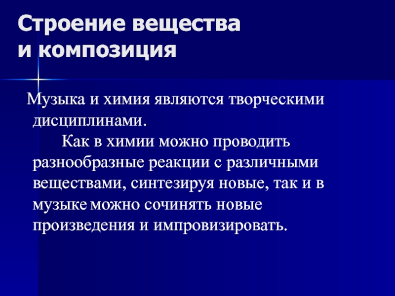 Песня химия. Как связаны химия и музыка. Музыка в химии как связана. Композиция веществ. Презентация музыка в химии.