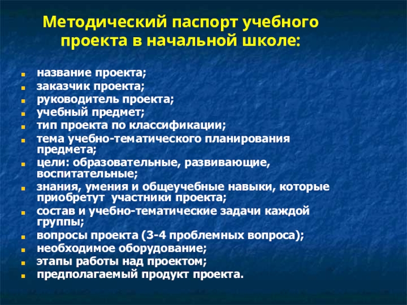 Паспорт учебного проекта образец