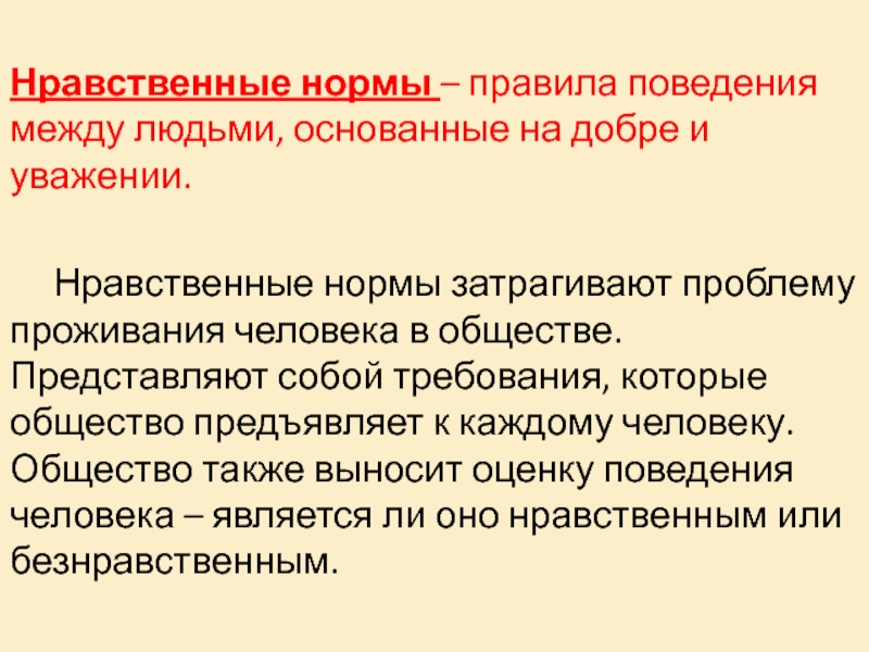 Моральные нормы и правила наиболее эффективно воздействуют на поведение составьте план