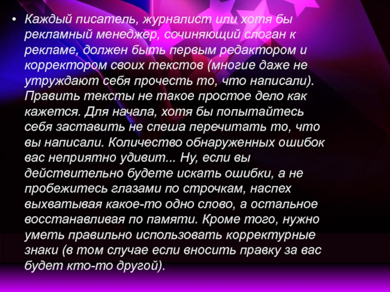 Нужен автор текстов. Каждый писатель. Утруждать значение.