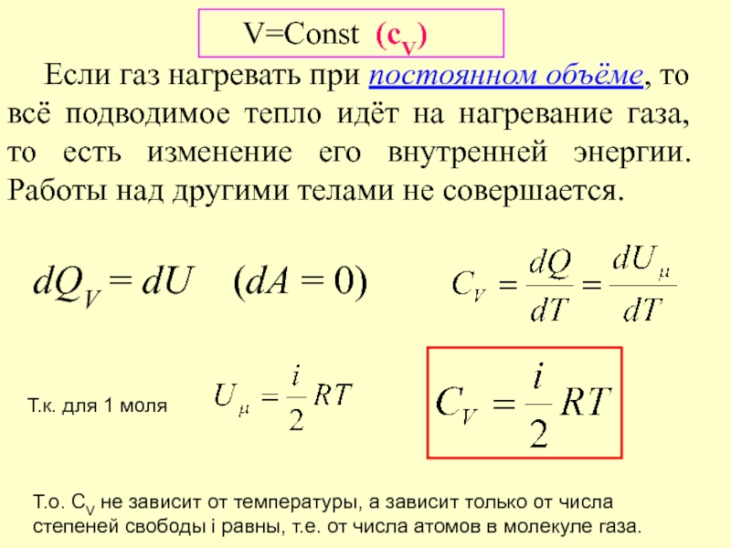 При нагревании температура газа. Изменение внутренней энергии газа при нагревании. Нагрев газа. Нагревание при постоянном объеме. Если нагревание газа совершается при постоянном давлении, то:.