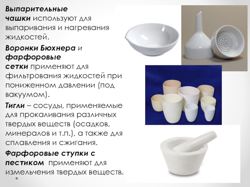 Для фильтрования используют