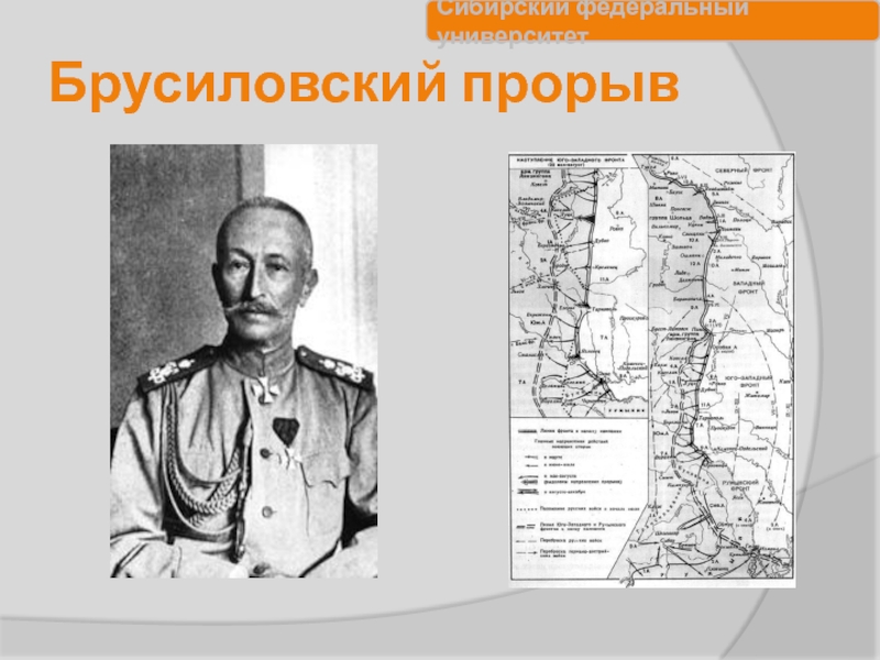 Раскрыть понятие брусиловский прорыв. Рыженко Брусиловский прорыв. Кампания 1916 г. и Брусиловский прорыв. Брусиловский прорыв картины.