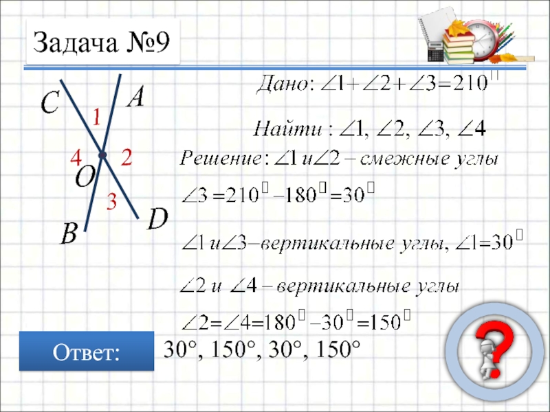 Задачи на вертикальные углы на чертежах