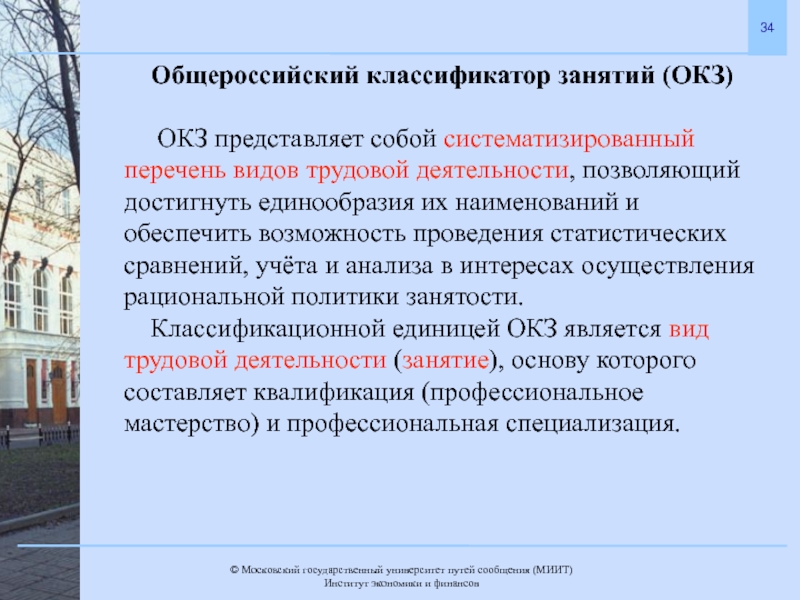 Общероссийский классификатор занятий. Общероссийский классификатор занятий (ОКЗ). Таблица должностей по ОКЗ. Коды ОКЗ. Классификатор Общероссийский занятости.