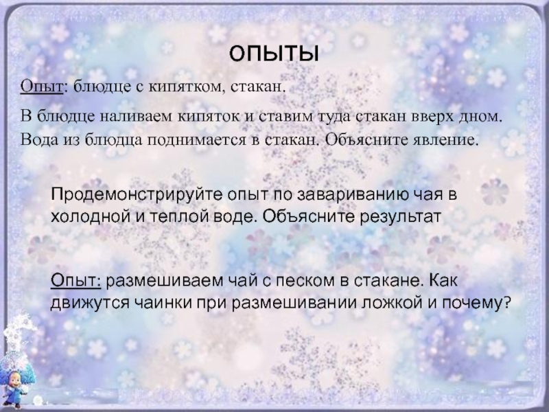 Почему через минут 15. Опыт блюдце с холодной водой и теплым стаканом. Опыт вода в перевернутом стакане. Опыт с блюдечком с водой объяснение. Опыт на блюдце с холодной водой поставьте.