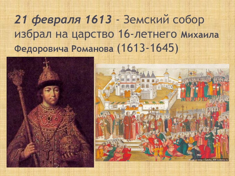 Картина 1613 земский собор