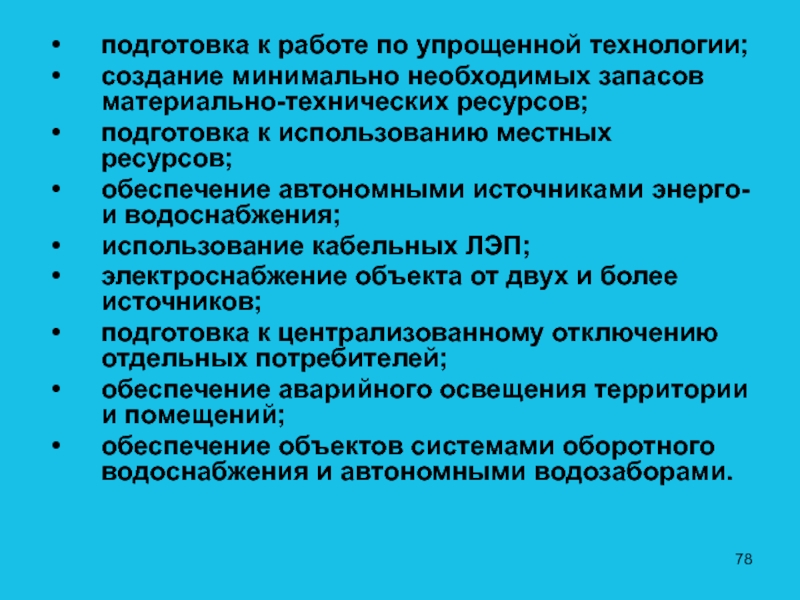 Подготовленные ресурсы. Источники подготовки. Ресурсы подготовления. Материально-технические ресурсы это в медицине. Упрощение в технологии.