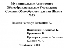Муниципальное Автономное Общеобразовательное Учреждение