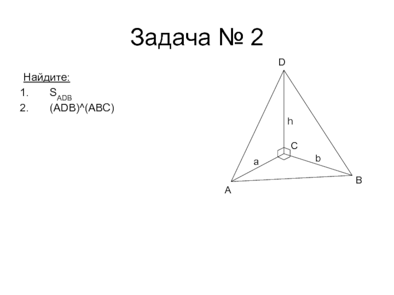 Abc 66. Найдите ABC, ADB 44. C the b. Доказать перпендикулярность AMD И ABC.