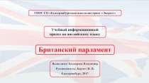 Информационный проект по английскому языку 