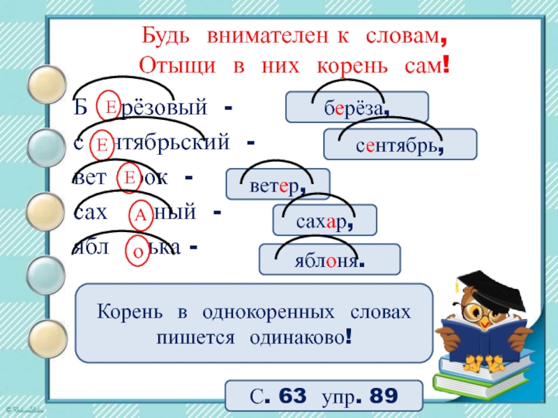 Корень в слове удивить