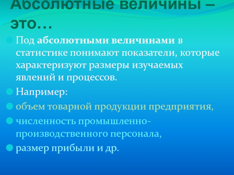 Виды абсолютных величин. Относительный показатель сравнения представляет собой. Как получают неименованные относительные величины.