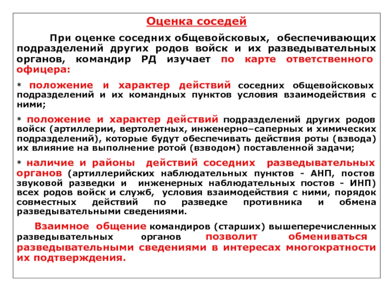 Целое подразделение. Управление подразделениями в бою. Способы управления подразделениями в бою. Общие положения управления подразделениями. Требования к управлению подразделениями в бою.