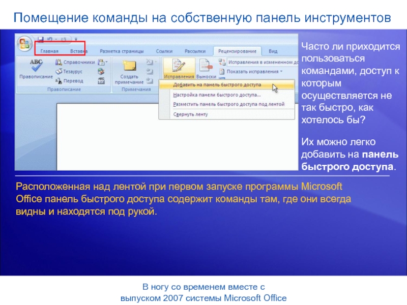 Изучение программы microsoft office презентация