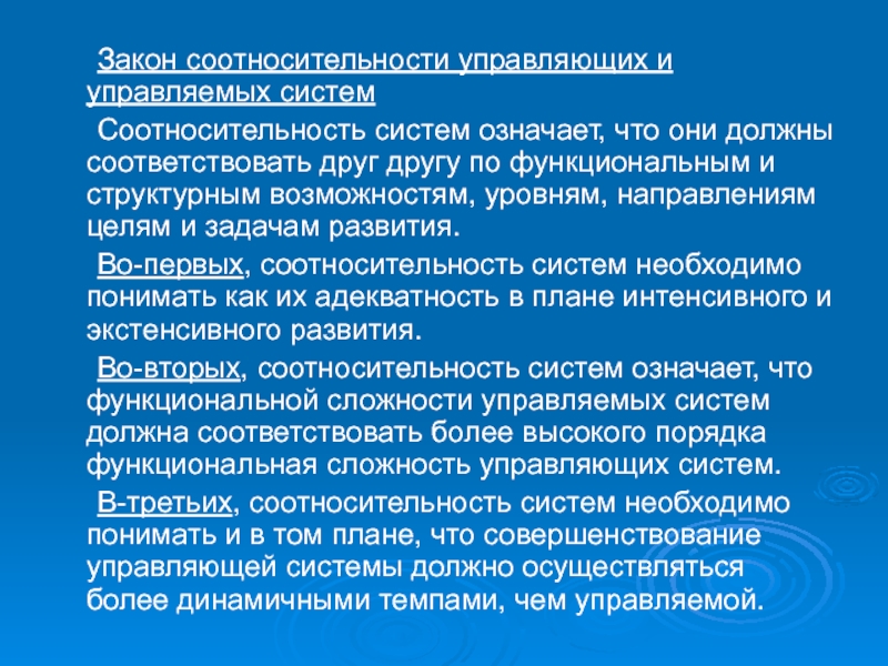 Закон управляет. Соотносительность управляющей и управляемой системы пример. Соотносительность это. Закон соотносительности. Соотносительность и адекватность управляющей и управляемой систем.