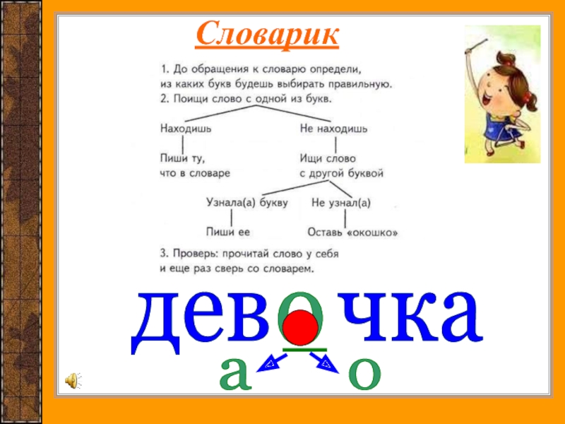 Слово поищу. Словарик обращения. Словарь обращений. Словарь обращений 8 класс.